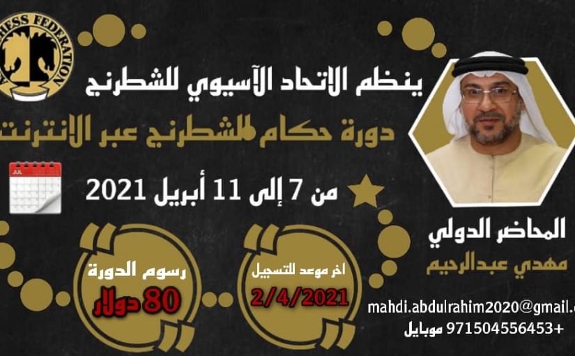 Internet Based FIDE Arbiters’ Seminar in Arabic