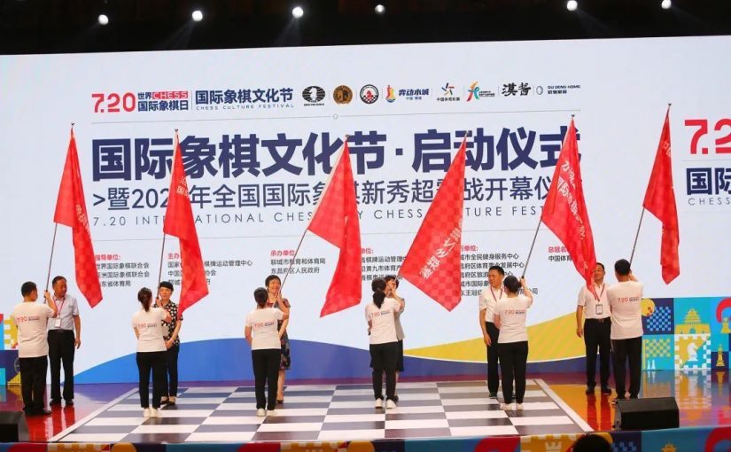 World Chess Day Chess Culture Festival Held in Liaocheng, China